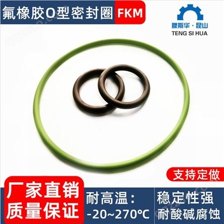 耐臭氧氟橡胶o型圈 FPM/FKM 50-90度 O型密封圈规格