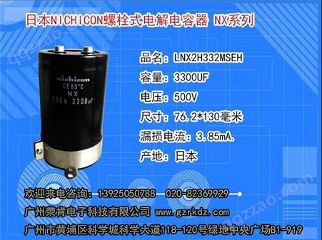 NICHICON电容 500V3300UF 螺栓式铝电解电容 现货供应