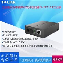 TP-LINK工业级百兆单模单纤光纤收发器TL-FC111A工业设计搭配使用