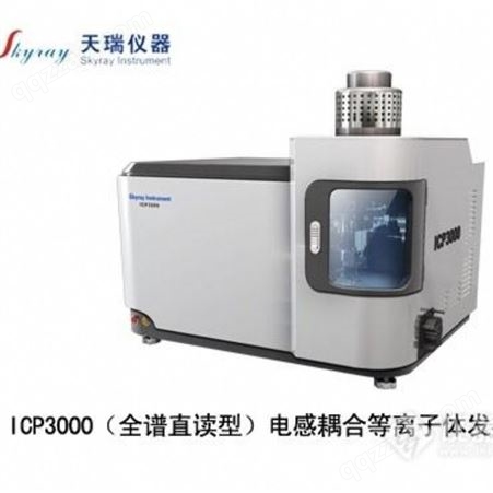 电感耦合等离子体发射光谱仪ICP-3000
