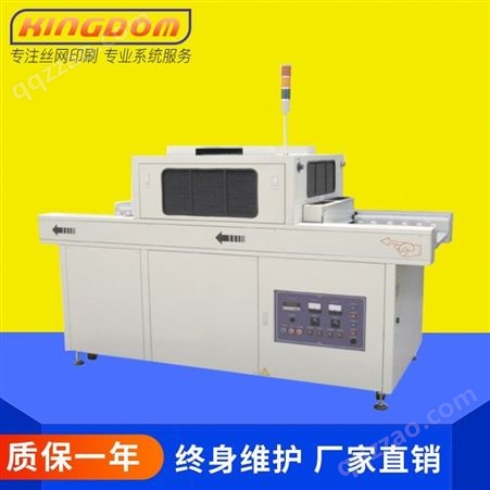 KDUV-605D-2KINGDOM 丝印台式光固机 uv光固机触摸屏 PCB行业低温UV光固机