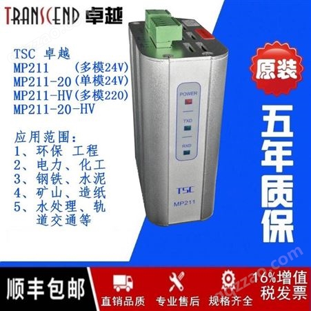 北京TSCMP211_20工业串口光纤收发器Profibus总线