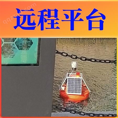 台州自动水质监测浮标 国产在线水质分析仪 太阳能供电 WWH沃环