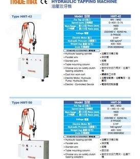 中国台湾贸巨攻牙机气动攻机器Trade-Max 贸巨攻丝机AS08 AS12多种规格齐全