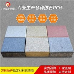 广西pc砖 仿石材砖 人造石参数 广州越威品牌 万科地产直供 品质保障