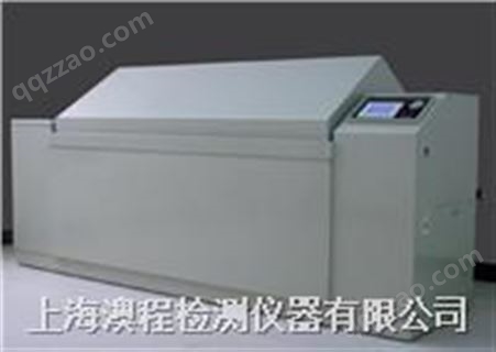 上海澳程提供复合式盐雾试验机标准