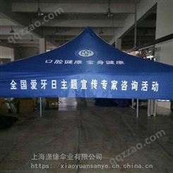 展览广告太阳伞帐篷 展览用户外遮阳伞 展览用四脚帐篷制作 上海帐篷工厂