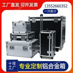 定制铝合金工具箱 多功能手提铝合金箱 铝合金箱手提工具箱