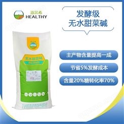 功能级甜菜碱盐酸盐用途 纯度达到99.8% 功能级甜菜碱厂家 海尔希
