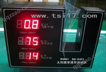 RQ-6301玻璃、太阳膜透过率测试仪