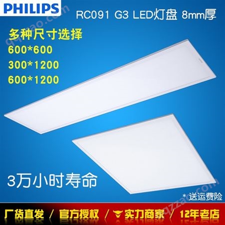 飞利浦LED格栅灯600x600嵌入式平板灯办公室灯盘薄款面板灯RC091V