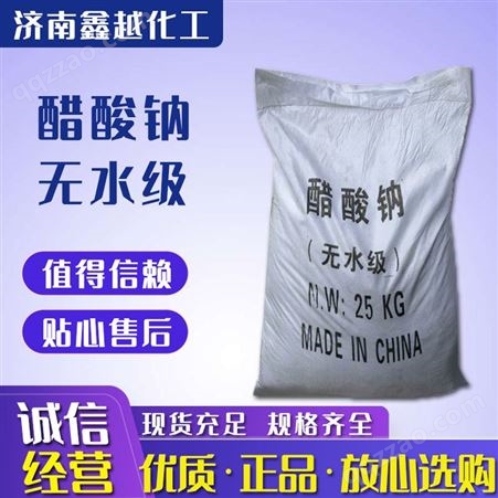 乙酸钠缓冲剂工业级媒染剂水处理鑫越25kg 醋酸钠
