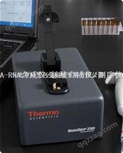 Thermo NanoDrop 3300荧光分光光度计/NanoDrop 3300总代理 /ND3300价格北京