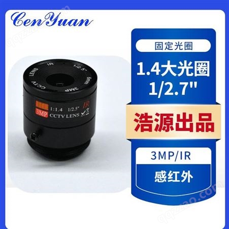 浩源1/2.7芯片1.4大光圈焦距6mm高像素安防监控镜头