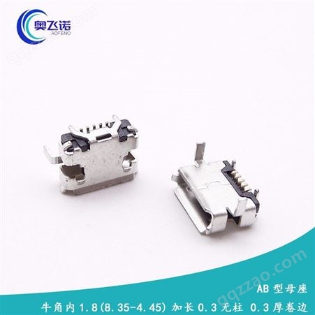MICRO USB 5P AB型母座厦门优质生产母座厂家供应MICRO AB型母座 牛角内无柱厚卷边连接器