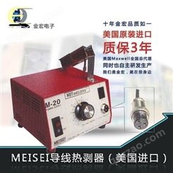 MEISEI（美国） M-10（4A,4B,4C)，热剥刀头 4A/4B/4C导线热剥刀头 美国MEISEI导线热剥器热剥