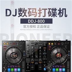 Pioneer/先锋  DDJ800 数码DJ控制器打碟机 酒吧演出