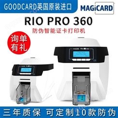 Magicard美吉卡-RIOPRO360证卡打印机健康证公交卡制卡机厂牌员工胸卡门禁ID会员卡打印机PVC热升华打印机