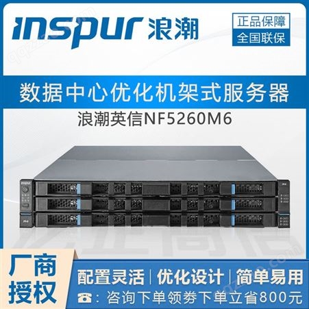 NF5260M6服务器四川巴中浪潮服务器代理商_浪潮NF5260M6机架式服务器_2U双路主机