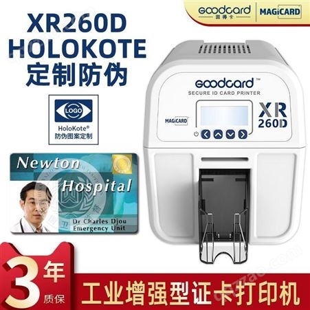 XR360K超高清编码从业资格证自助式证卡打印机固得卡Goodcard