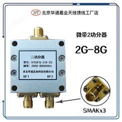 SMA接头2G-8G微带2功分器 2000-8000MHz支持2.4G3.5G5G5.8G6G
