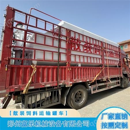 15吨饲料运输罐 双搅龙30方散装运输车 自动遥控 电动卸料