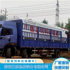 30方散装饲料运输车 15吨粉状物料运输罐费用 猪料罐装车
