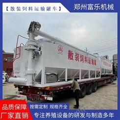 富乐多功能散装运输车 18吨饲料运输罐 7米8车型双搅龙猪料罐装车