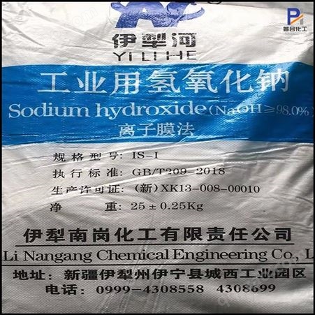 工业级片碱优势供应 99%片状氢氧化钠 消毒水处理 工业原料