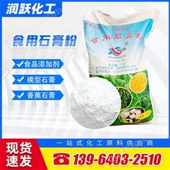 食用石膏粉 二水硫酸钙 豆制品凝固剂 增稠剂 白色粉末