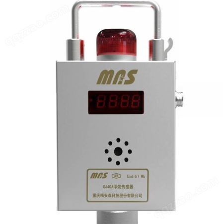 梅安森科技GJ40A型矿用甲烷传感器重庆煤矿厂家全新特惠