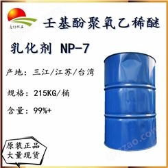 壬基酚聚氧乙烯醚 乳化剂-7 非离子表面活性剂 NP-7