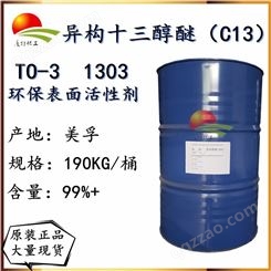 异构十三醇聚氧乙烯醚 1303 异构醇 TO-3 硅油乳化剂