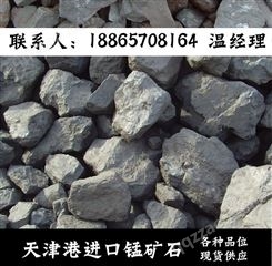 供应进口天津港锰矿石现货 锰：28.8%-46.7%  各种指标规格