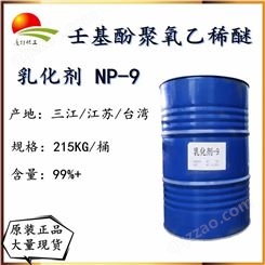 壬基酚聚氧乙烯醚 乳化剂-9 NP-9 非离子表面活性剂