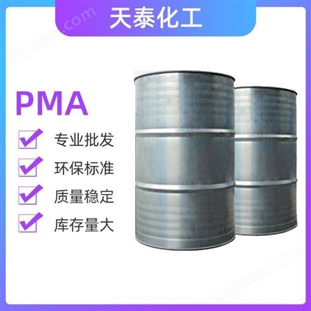 PMA厂家 99.5% 200kg/桶