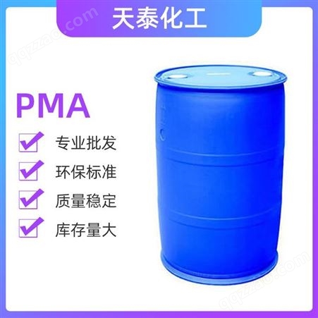 PMA厂家 99.5% 200kg/桶