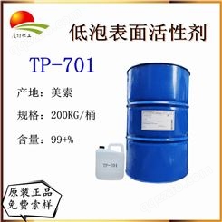 低泡表面活性剂 TP701