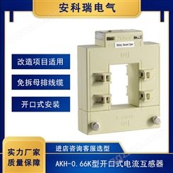 安科瑞改造项目用免拆线开口式电流互感器AKH-0.66/K-80*40 800/5