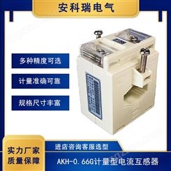 安科瑞工业计量电流互感器 精度可选 AKH-0.66/G-60II 600-800/5