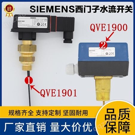 西门子QVE1900 水泵流量开关QVE1901 水流开关传感器 控制器