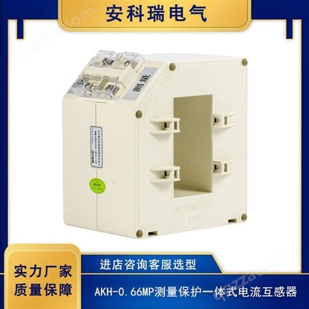 安科瑞卧式方孔型测量保护一体式电流互感器AKH-0.66/MP系列