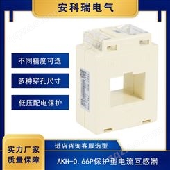 安科瑞低压保护电流互感器差动保护AKH-0.66/P-60II 500/5