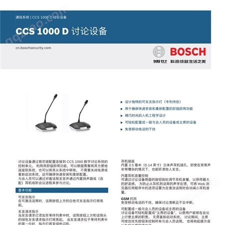 会议话筒 CCS1000D会议系统代表机 有线会议代表机 桌面式会议代表机