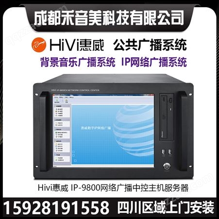 惠威HIVI IP-9812网络寻呼话筒数字广播系统分区喊话教室有源音箱