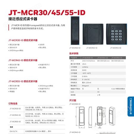 ID卡读卡器 JT-MCR30/45/55-ID 霍尼韦尔 JTMCR45读卡器 门禁读卡器