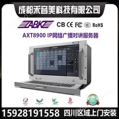 ABK AXT8900 IP网络广播对讲服务器主机 IP网络公共广播系统设备