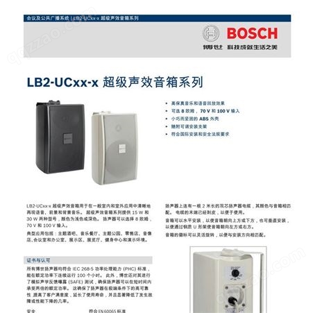 LB2UC超级声效音箱 室外防水音柱 BOSCH 博士