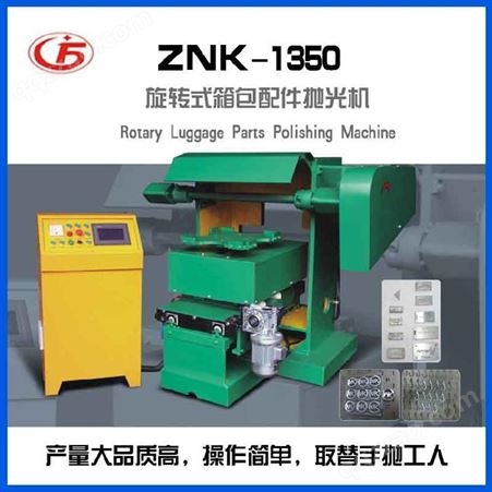 ZnK-1350ZnK-1350旋转式箱包五金抛光机定制批发全自动方管磨抛机生产厂家