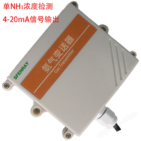 SD-NH3-01-B氨气变送器（单浓度检测）